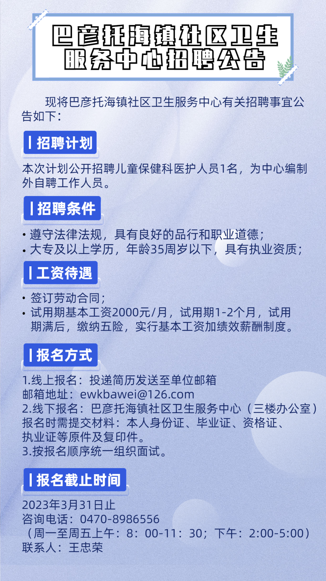 巴青县卫生健康局最新招聘信息