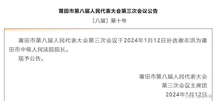 莆田市市交通局最新人事任命