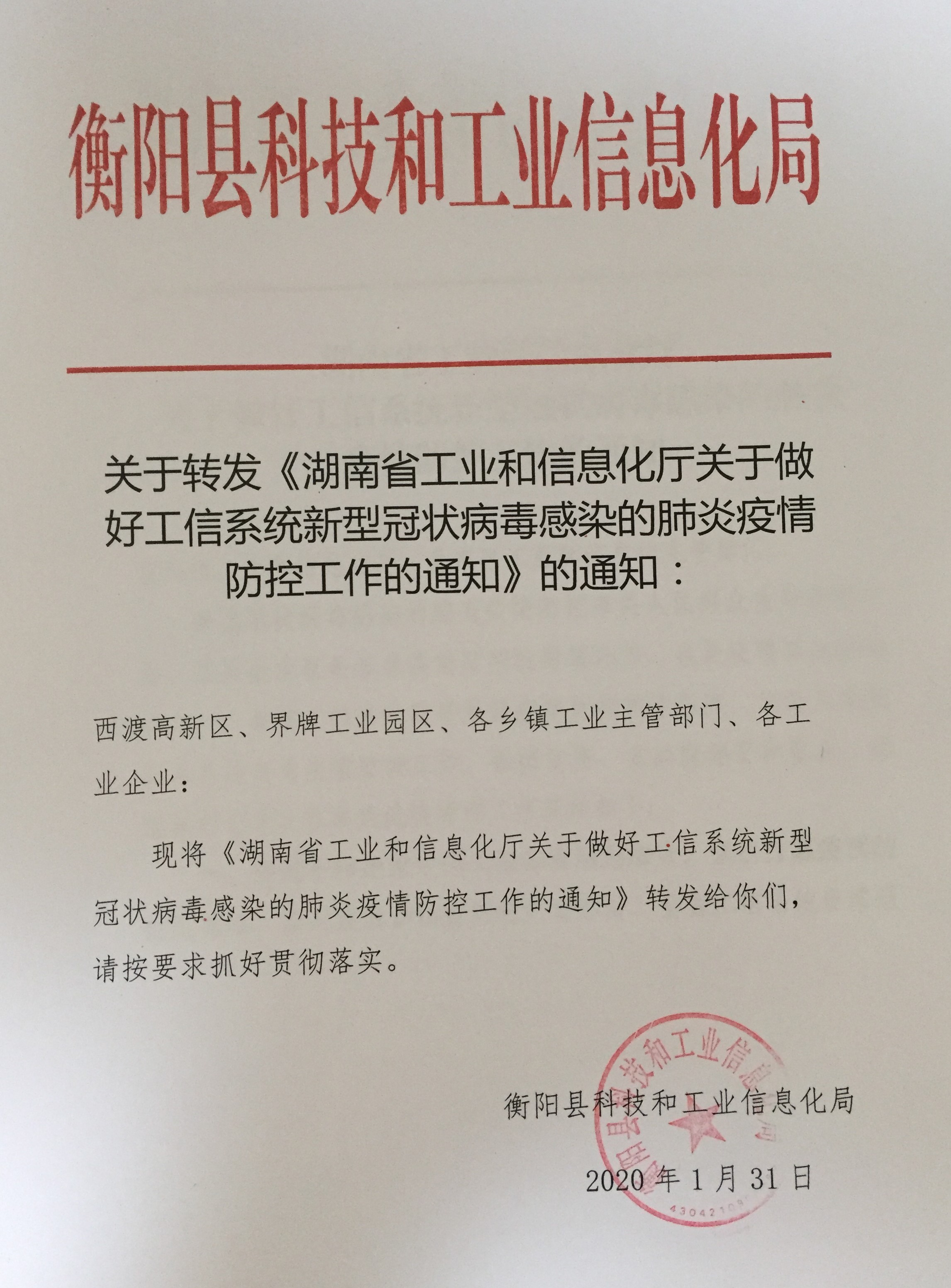 康定县科学技术和工业信息化局最新招聘信息