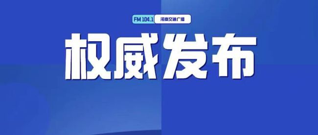 振兴区民政局最新人事任命