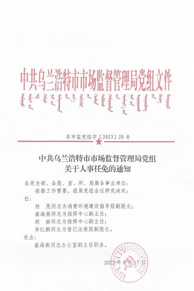 乌兰察布市市体育局最新人事任命