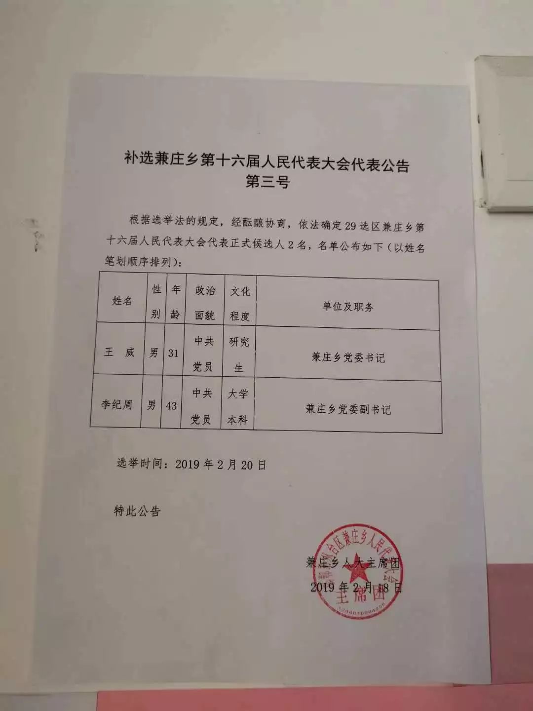 赵家乡最新人事任命