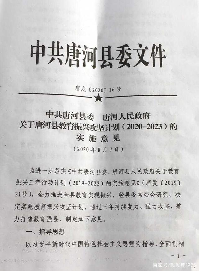 唐河县教育局最新发展规划