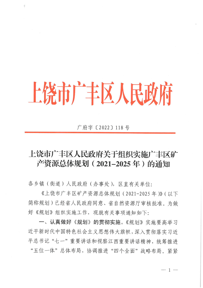 广丰县自然资源和规划局最新发展规划