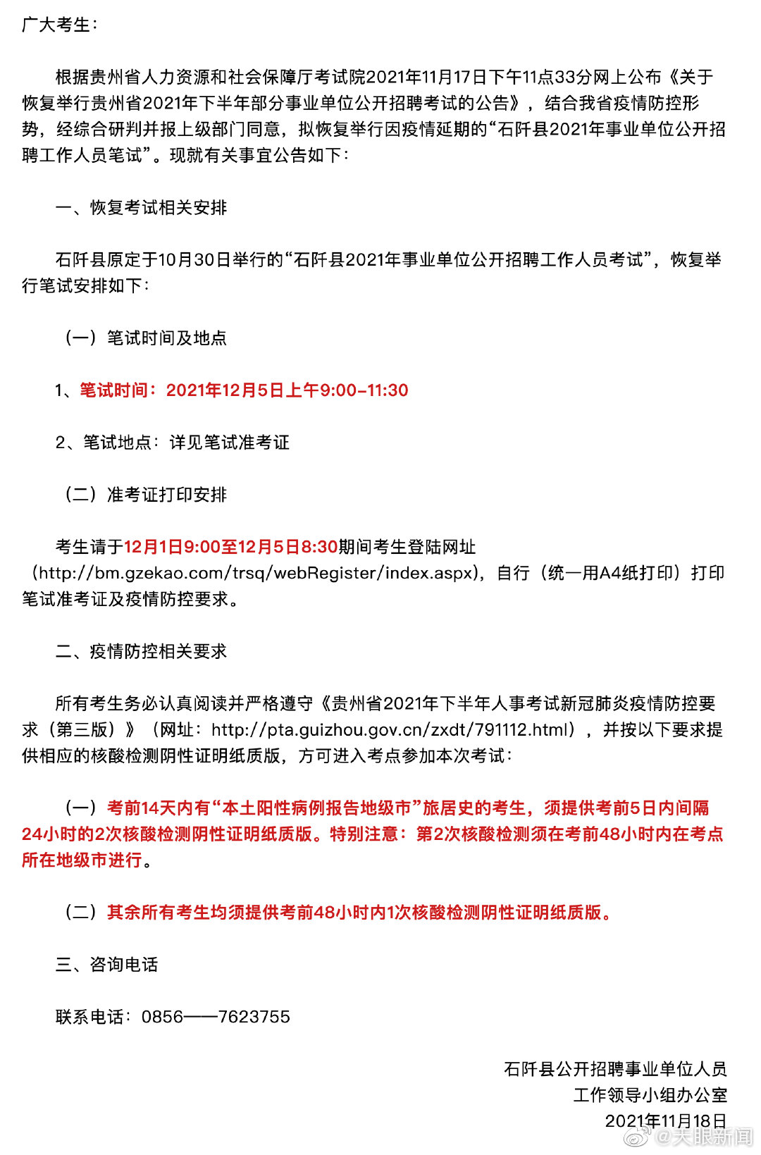 岑溪市康复事业单位最新招聘信息