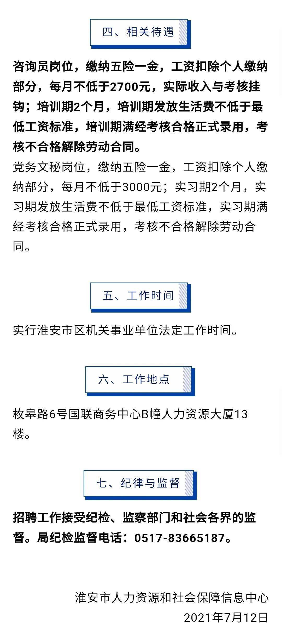 延庆县人力资源和社会保障局最新招聘信息