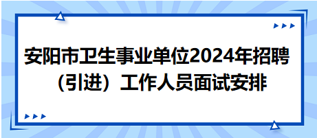 安阳市市人口和计划生育委员会最新项目