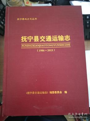 抚宁县交通运输局最新发展规划