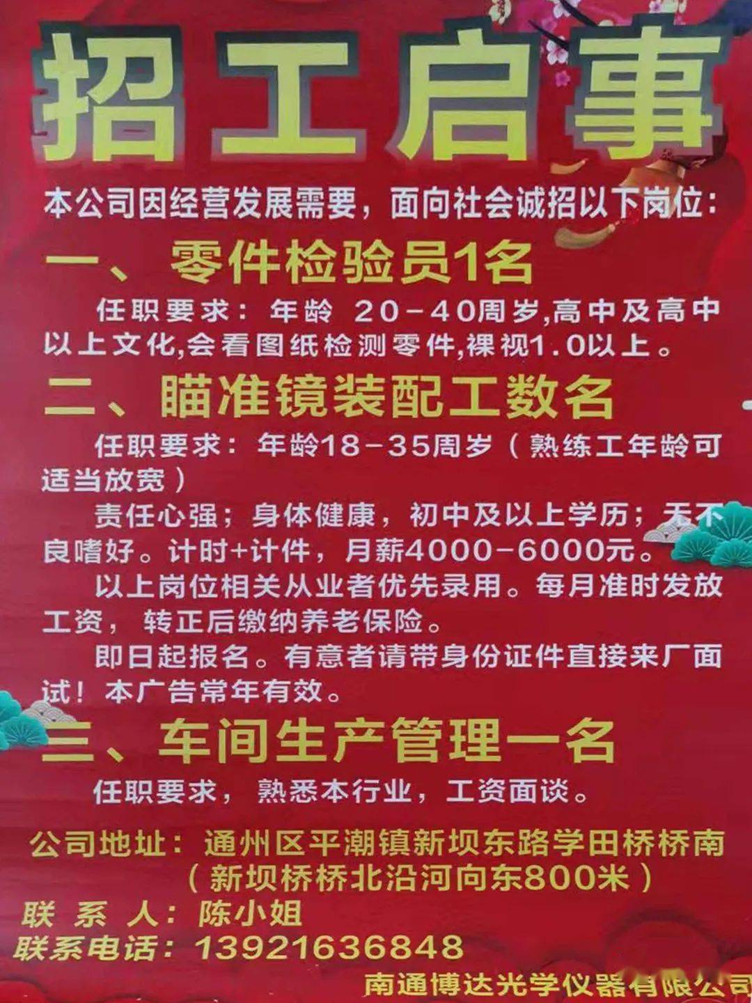 桃源社区最新招聘信息