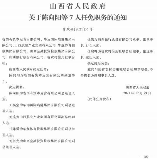 斯内达村最新人事任命