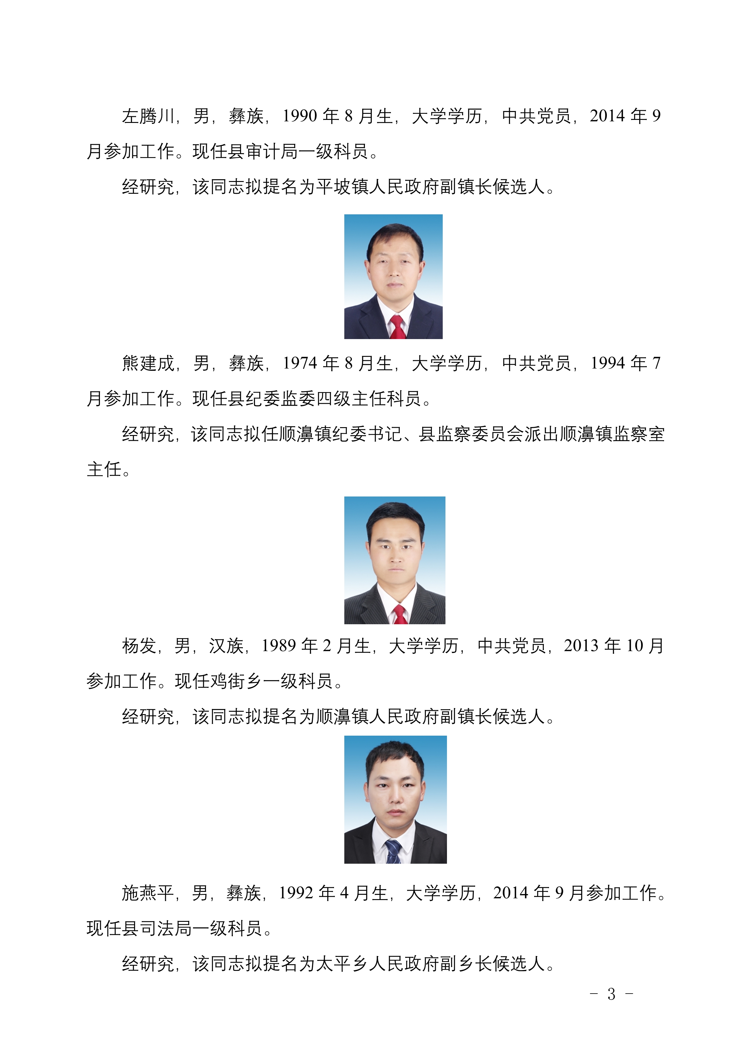 腻脚彝族乡最新人事任命