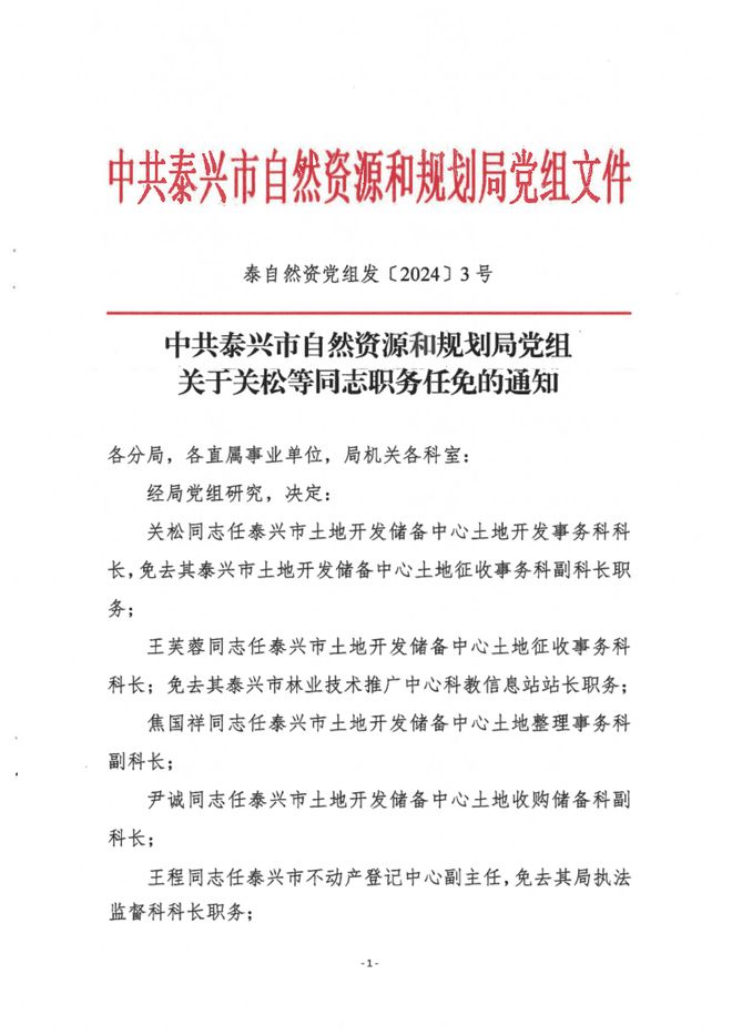 钦南区自然资源和规划局最新人事任命