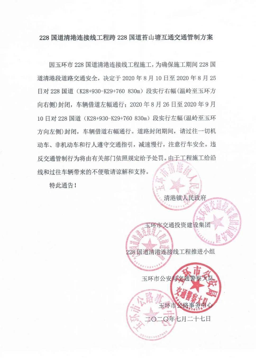 玉环县级公路维护监理事业单位最新人事任命