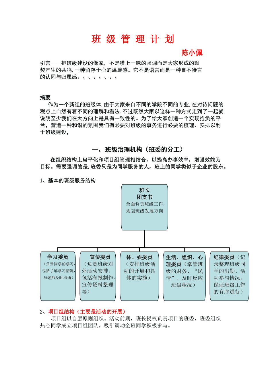 班母最新发展规划