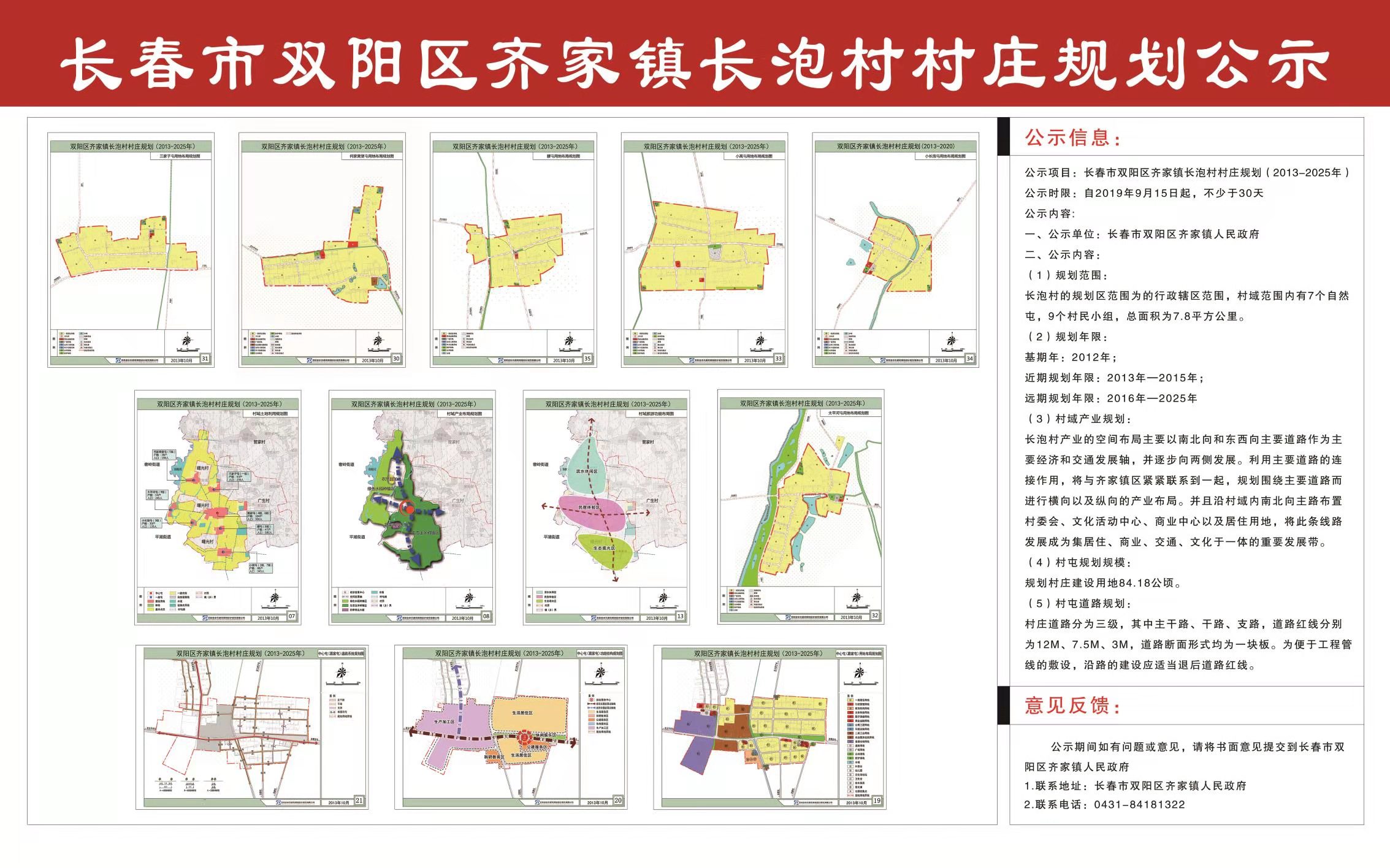 红土庄村民委员会最新发展规划