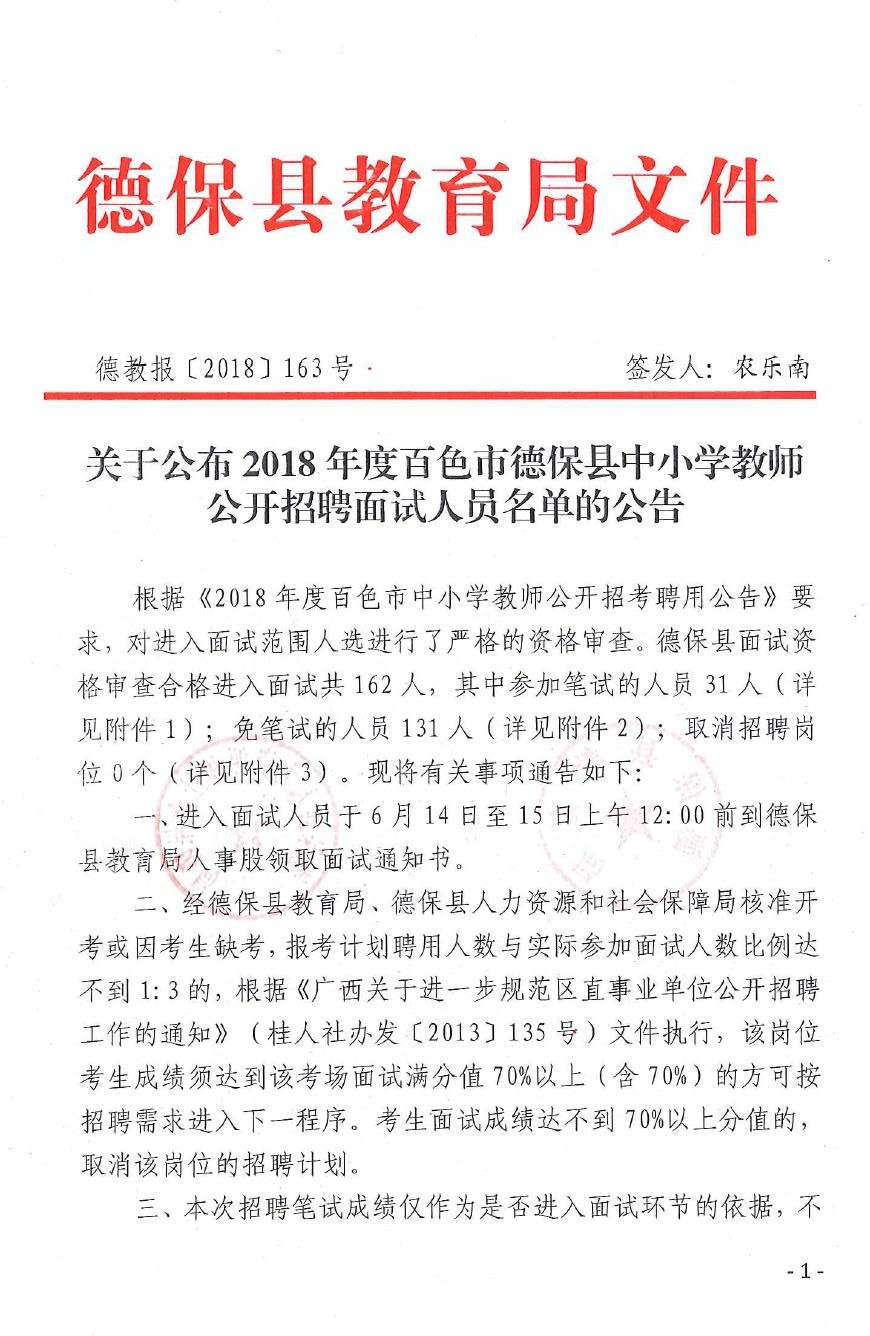 德庆县统计局最新招聘信息