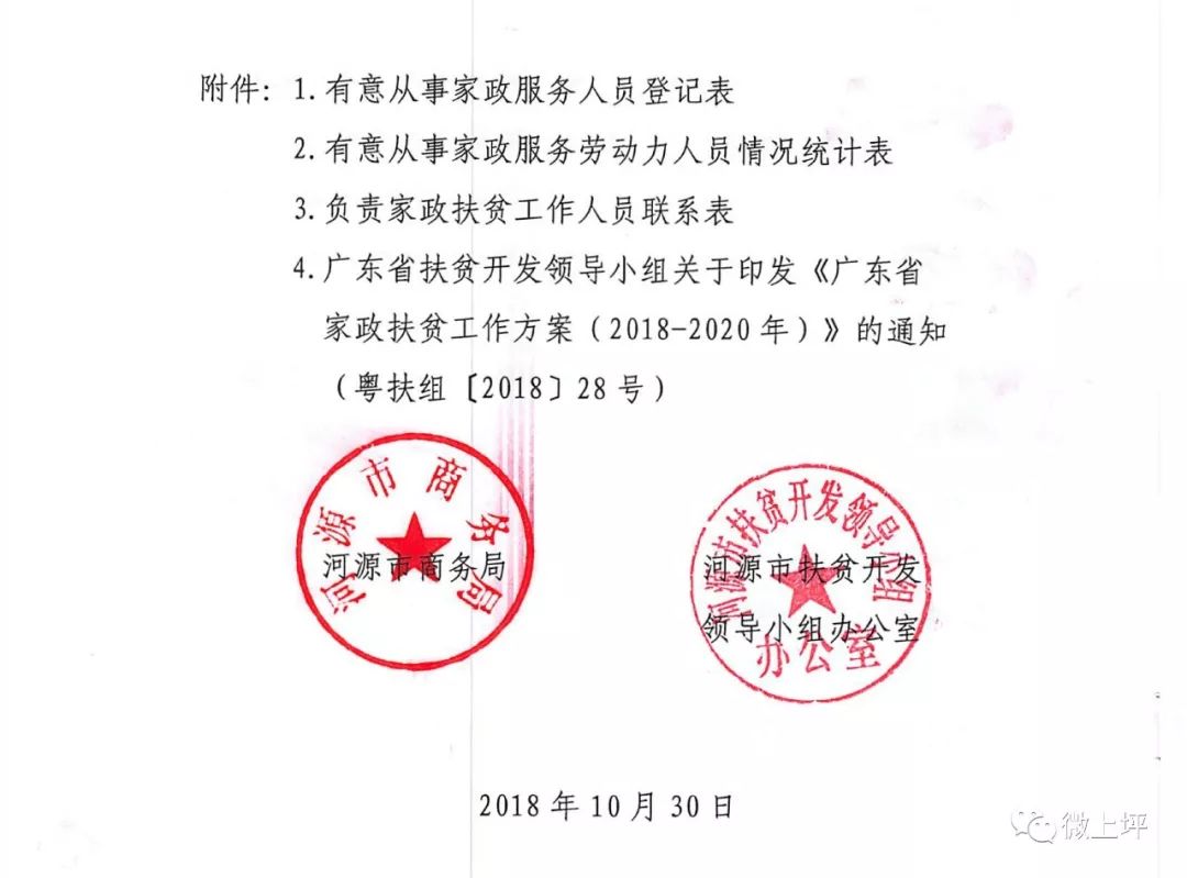 殷家桥村委会最新人事任命