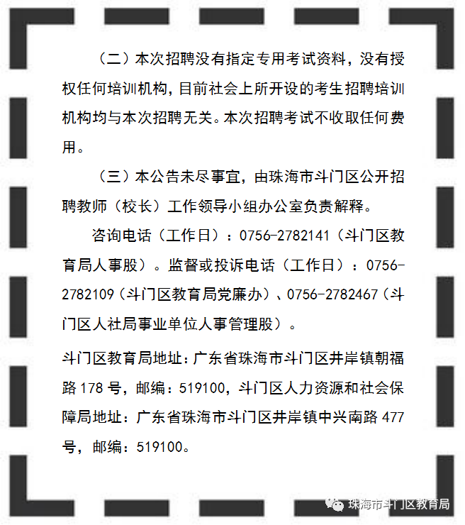 斗门区统计局最新招聘信息