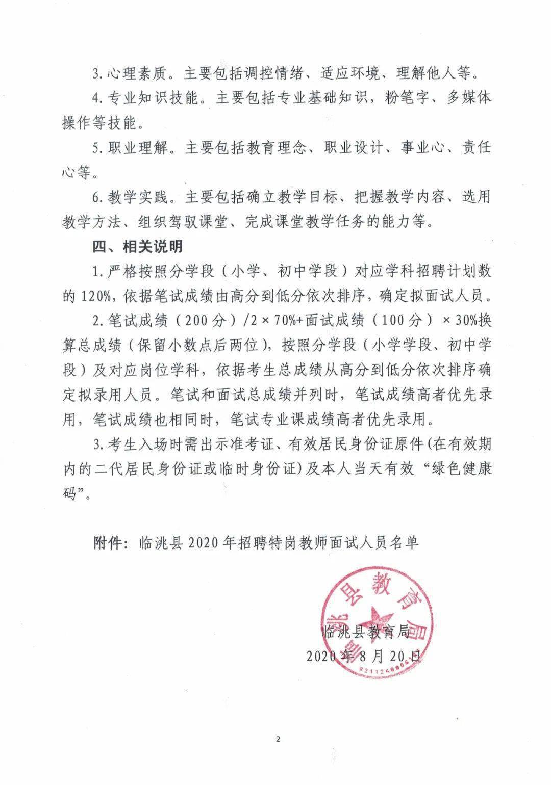 单县成人教育事业单位最新招聘信息