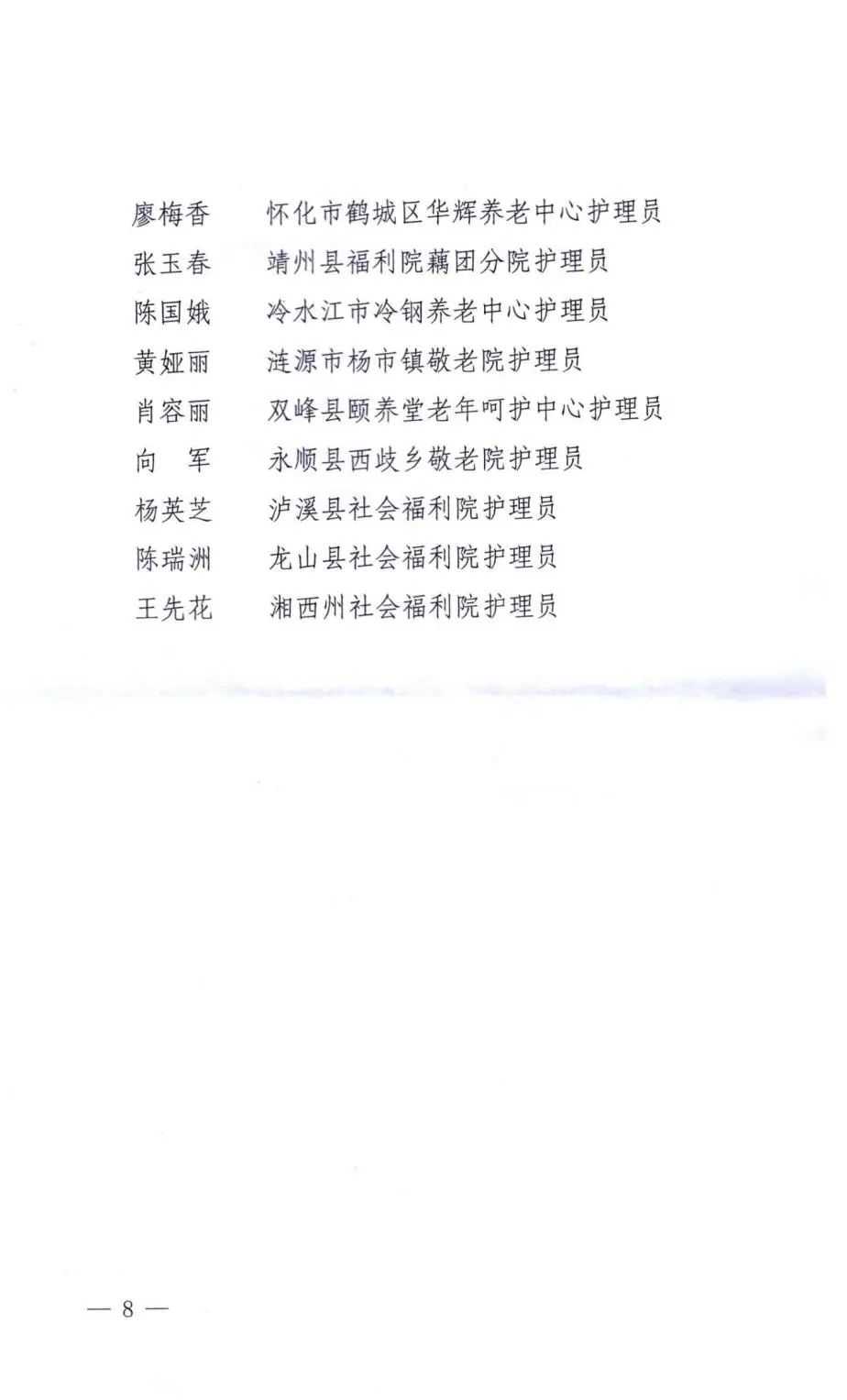 江永县级托养福利事业单位最新领导