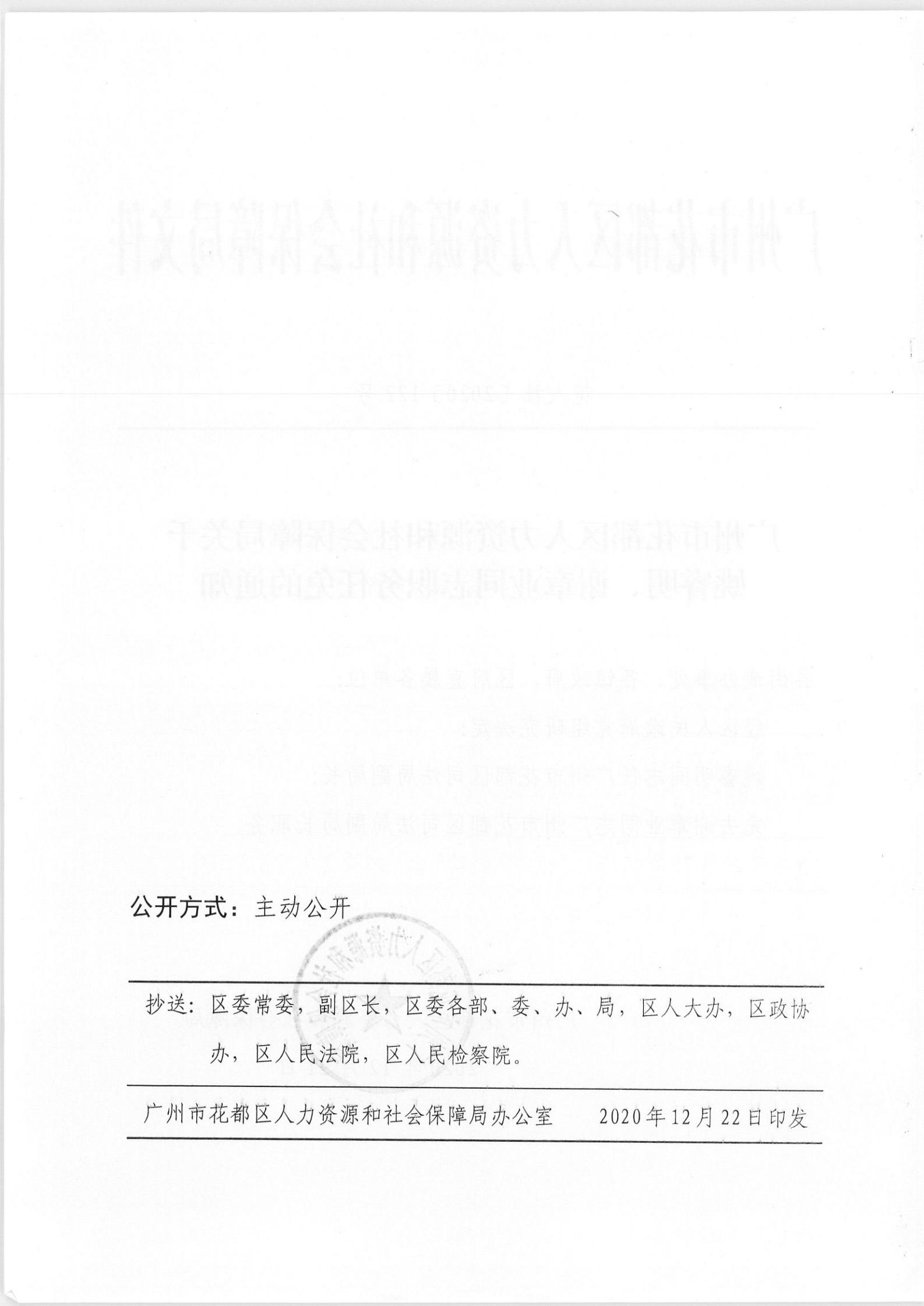 西市区人力资源和社会保障局最新人事任命