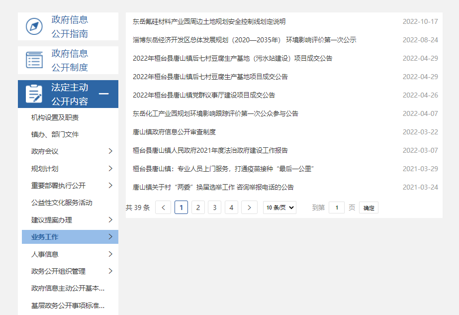 唐山镇最新招聘信息