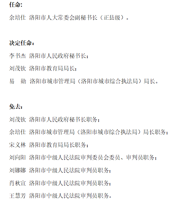 威信县教育局最新人事任命