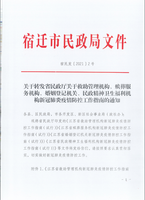 南谯区殡葬事业单位等最新人事任命