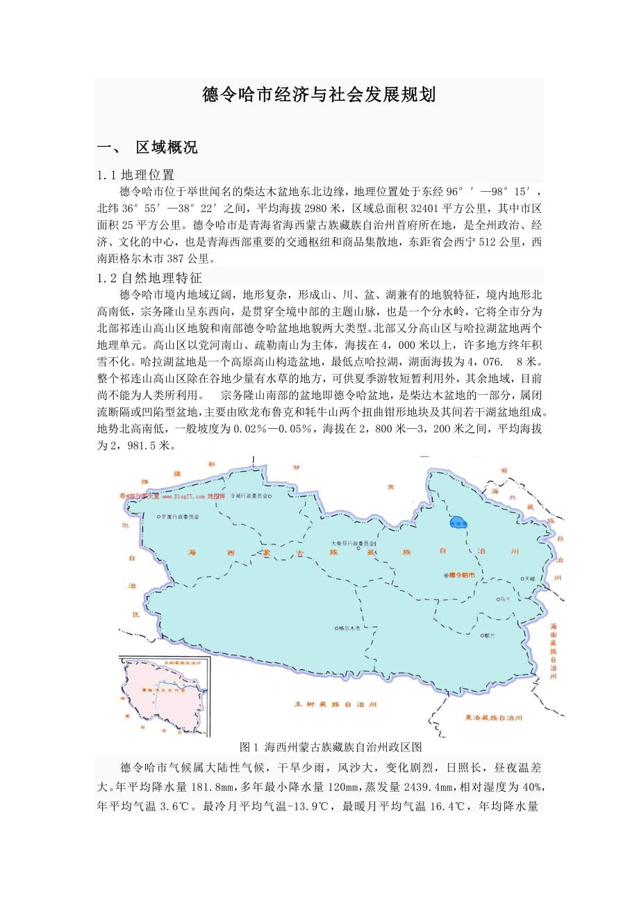 洛扎县计划生育委员会等最新发展规划