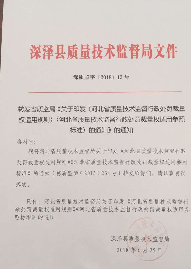 晋城市市质量技术监督局最新人事任命