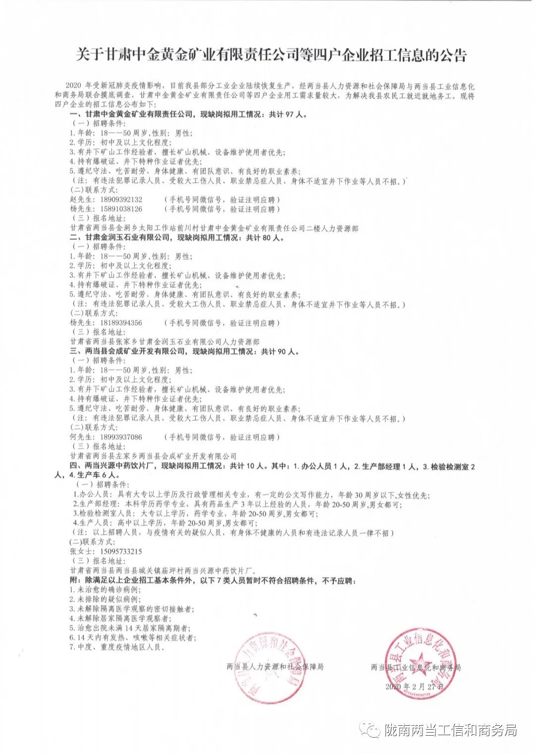 四户镇最新招聘信息