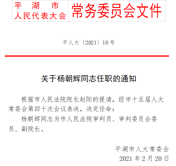 老爷庙村委会最新人事任命