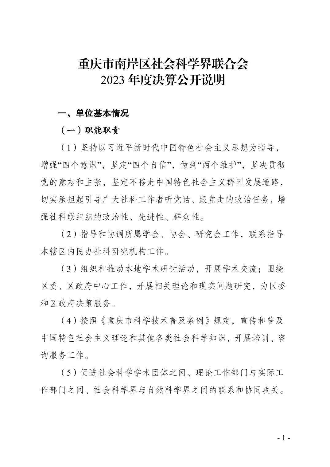 重庆市市社会科学院最新人事任命