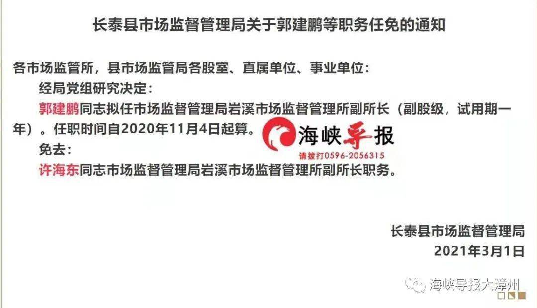 龙海市司法局最新人事任命