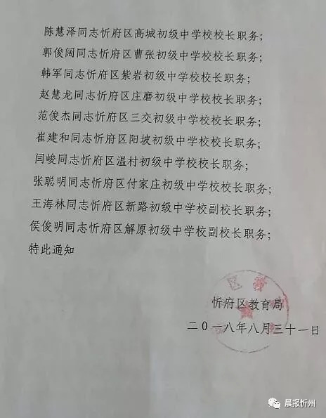 武陵区教育局最新人事任命