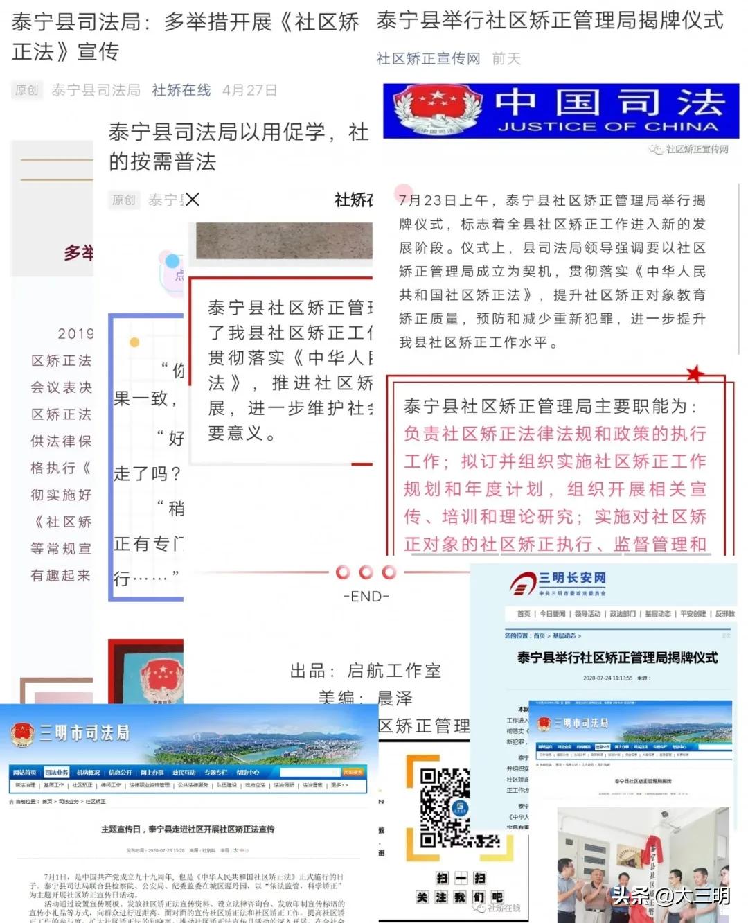 泰宁县司法局最新招聘信息