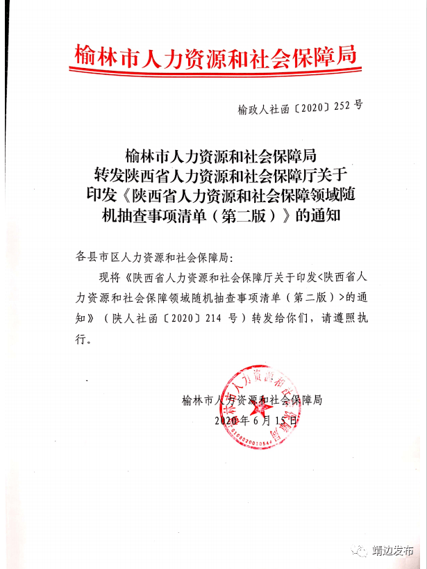 兴平市人力资源和社会保障局最新人事任命