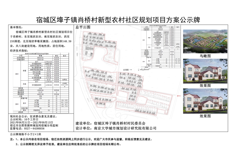 旮旯村委会最新发展规划