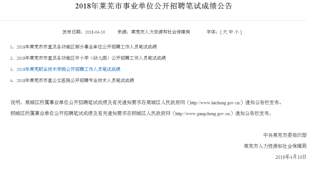 莱芜市市人事局最新招聘信息