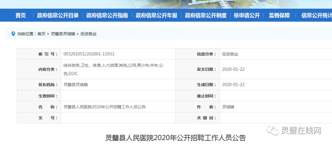 灵璧县住房和城乡建设局最新招聘信息