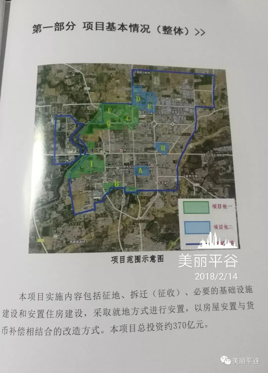 唐县发展和改革局最新发展规划